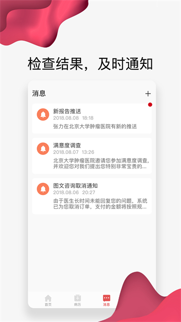北大肿瘤医院 4.10.50 官方版 0