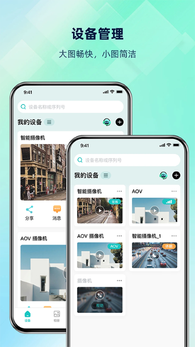 超级监控 7.9.0 手机版 3