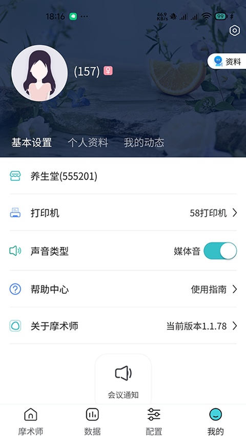 摩术师 1.1.143 最新版 2