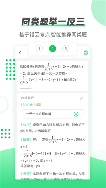 伴印 5.4.0 手机版 2