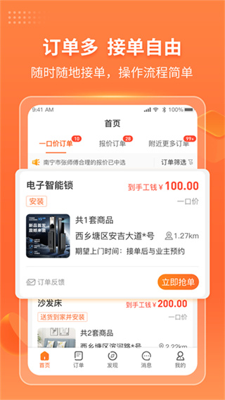 工奇兵 9.74.0 手机版 1