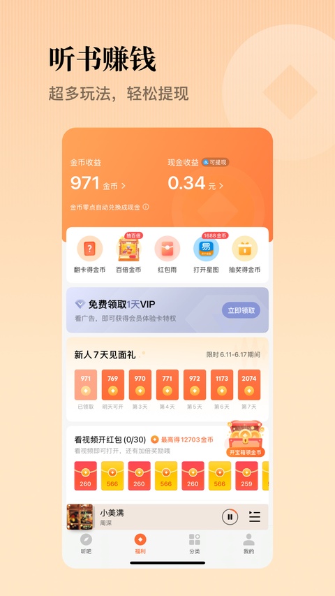 懒人听书免费版 8.8.29 最新版 1