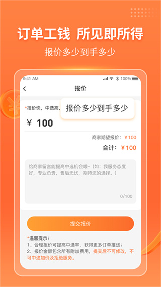 工奇兵 9.74.0 手机版 0