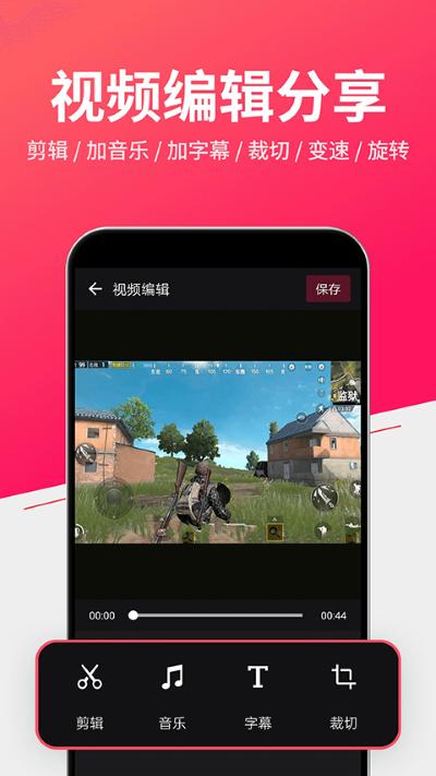 小狐全能录屏 1.5.2 手机版 2