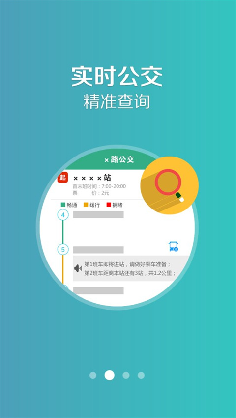 通辽行公交车 1.2.5 手机版 2