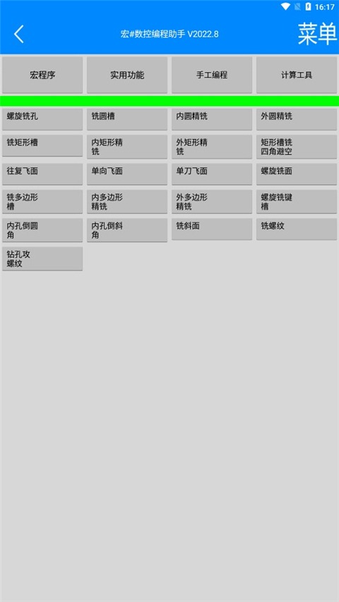 数控编程 3.0 官方版 3