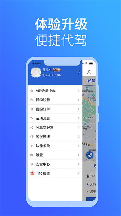 安代驾 3.3.9 最新版 2