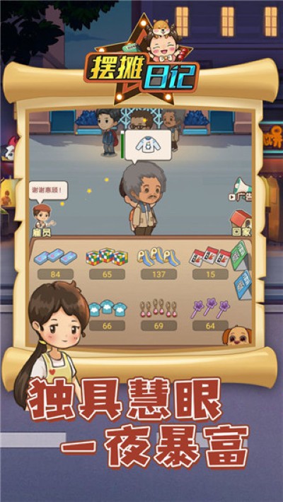 摆摊日记 1.1 最新版 0
