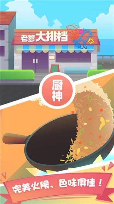 老爹大排档 2.36.1 官方版 3