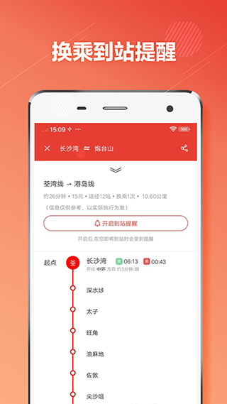 香港地铁 2.0.0 最新版 0
