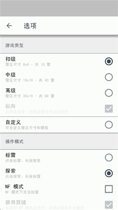 经典扫雷 1.1.15 最新版 2