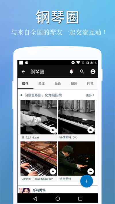 钢的琴 7.7.0 安卓版 4