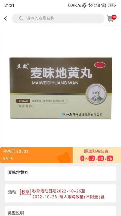 好药在线 8.8 手机版 1