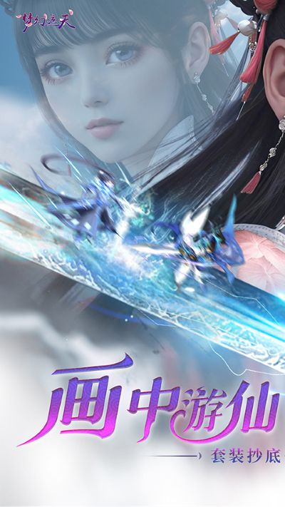 梦幻遮天 1.0.2 官方版 0