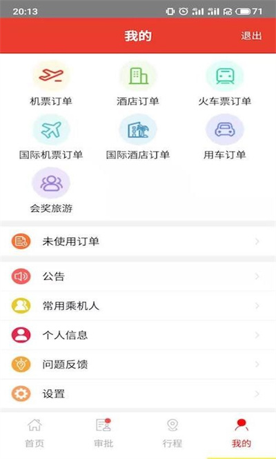 在路上商旅 4.8.6 手机版 1