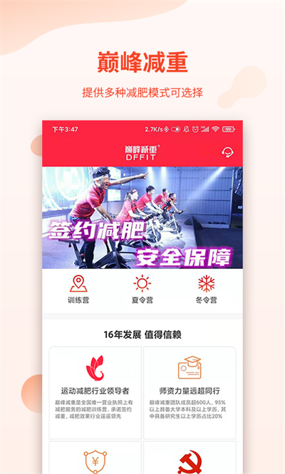 巅峰减重app 3.6.1 安卓版 0