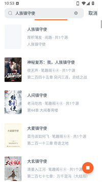 桔子免费小说 1.1.8 官方版 2