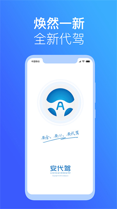 安代驾 3.3.9 最新版 0