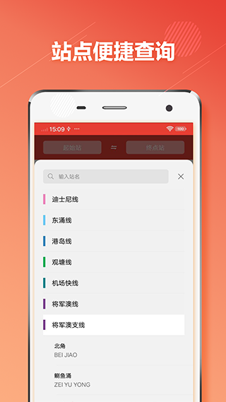 香港地铁 2.0.0 最新版 1