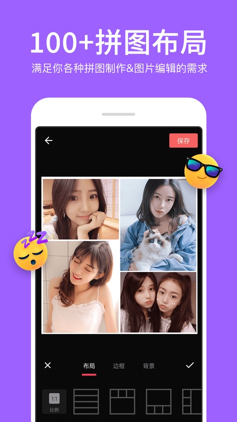 照片拼接编辑器app 1.0.6 最新版 1