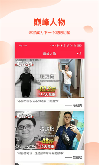 巅峰减重app 3.6.1 安卓版 2