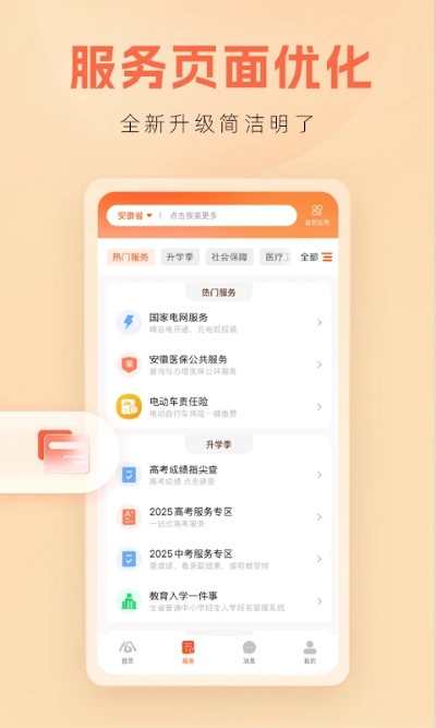 皖事通app 3.3.2 免费版 2