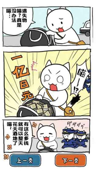 救救我喵 1.4.0 手机版 4