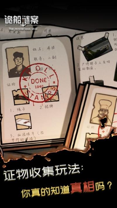 诡船谜案1 123 最新版 0