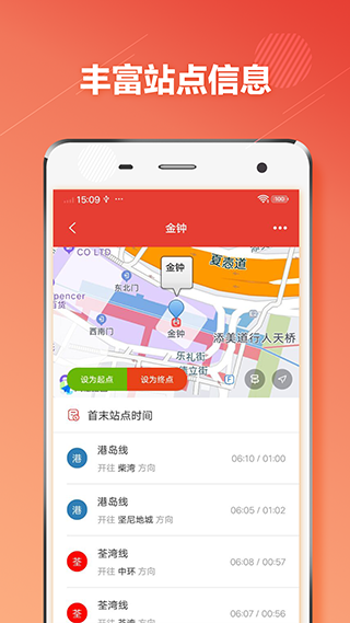 香港地铁 2.0.0 最新版 3