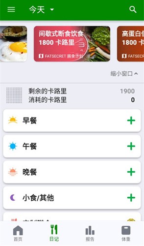 FatSecret 9.42.1.2 最新版 1