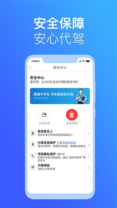安代驾 3.3.9 最新版 1