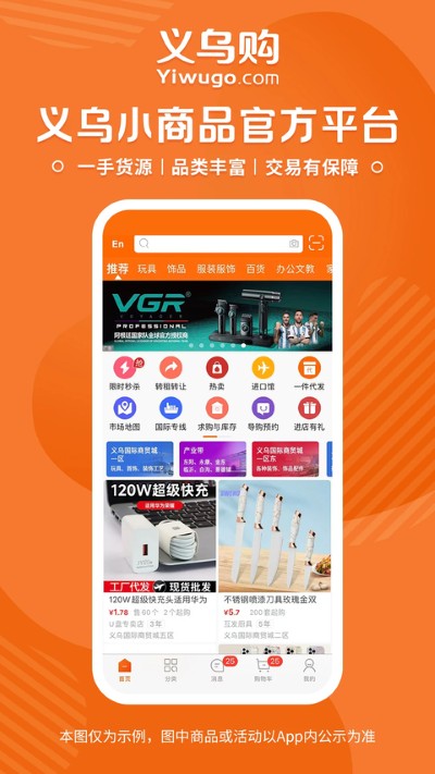 义乌购app 7.8.5 手机版 0