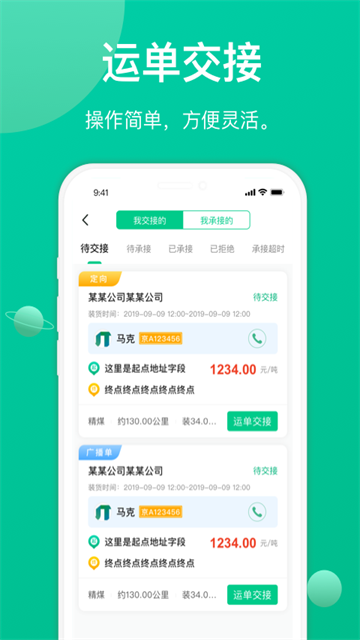 成丰司机端 526080402 5.5.2 0