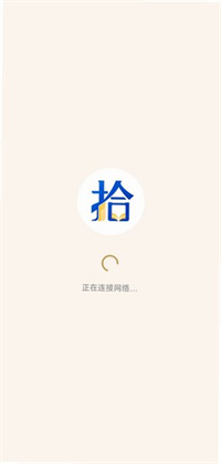 拾文 1.7 最新版 0