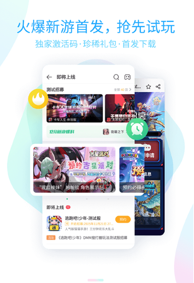 4399游戏盒app 9.5.0.55 最新版 3