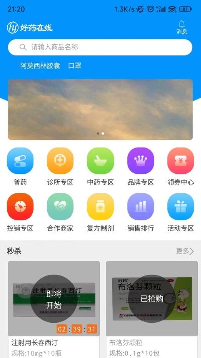 好药在线 8.8 手机版 4