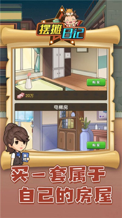摆摊日记 1.1 最新版 3