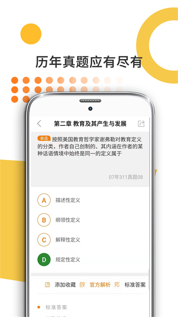 教育学考研平台 10.539.0810 安卓版 0