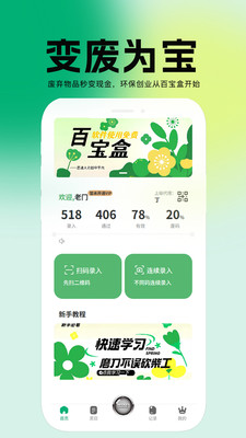 百宝盒资源库 3.10.36 手机版 0