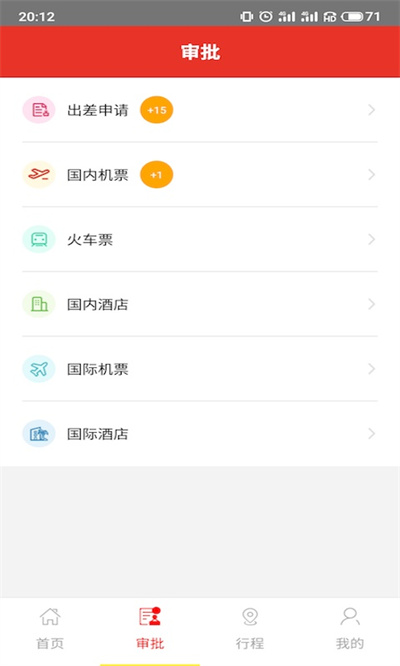 在路上商旅 4.8.6 手机版 2