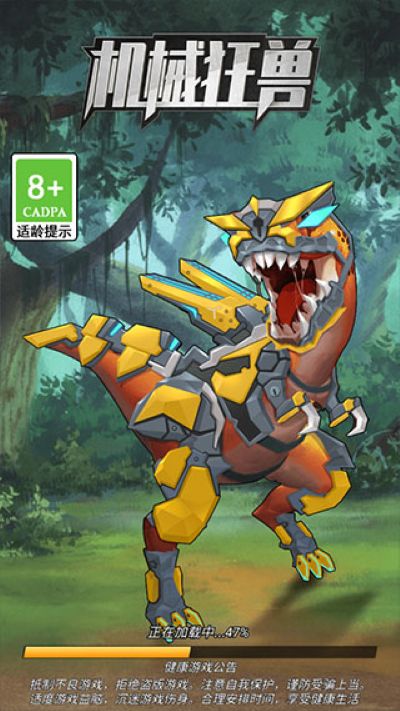 机械狂兽 1.2 安卓版 0