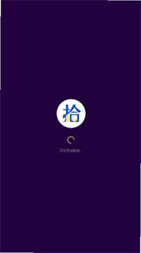 拾文 1.7 最新版 1