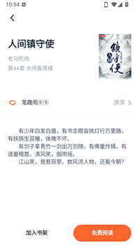 桔子免费小说 1.1.8 官方版 0