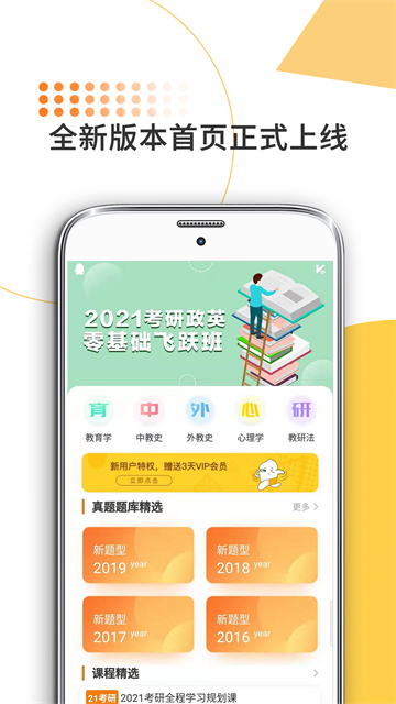 教育学考研平台 10.539.0810 安卓版 2