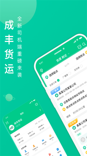 成丰司机端 526080402 5.5.2 3