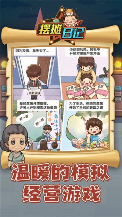 摆摊日记 1.1 最新版 2
