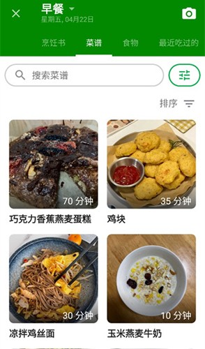 FatSecret 9.42.1.2 最新版 0