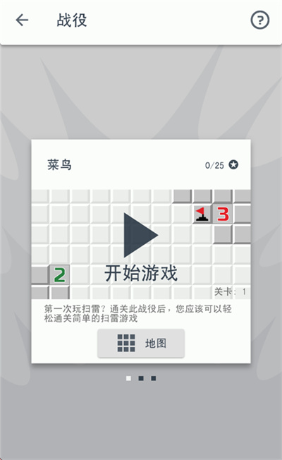 经典扫雷 1.1.15 最新版 1