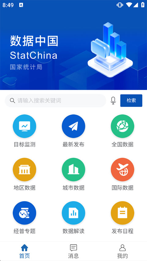 数据中国app 1.03 安卓版 3