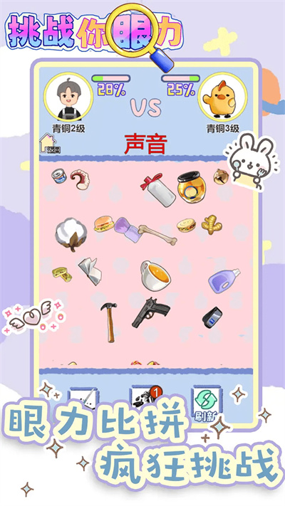 挑战你眼力 1.0 手机版 1